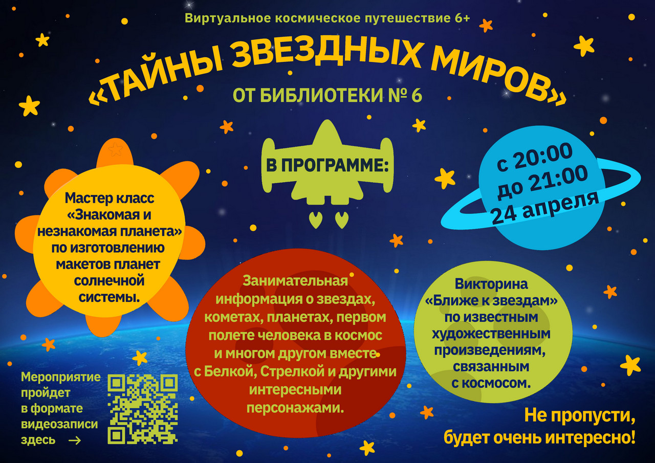 Тайны звездных миров